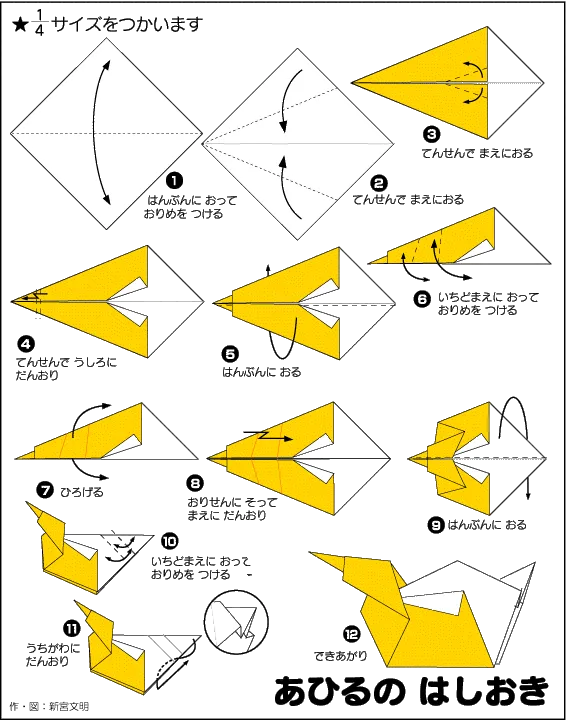 Hướng dẫn gấp Vịt bằng giấy - Gấp giấy Origami