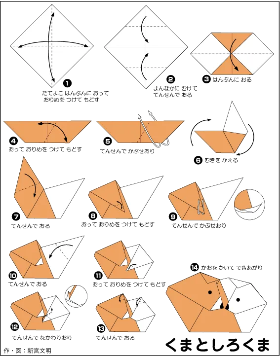 Hướng dẫn gấp Đôi gấu - Gấp giấy Origami diagram