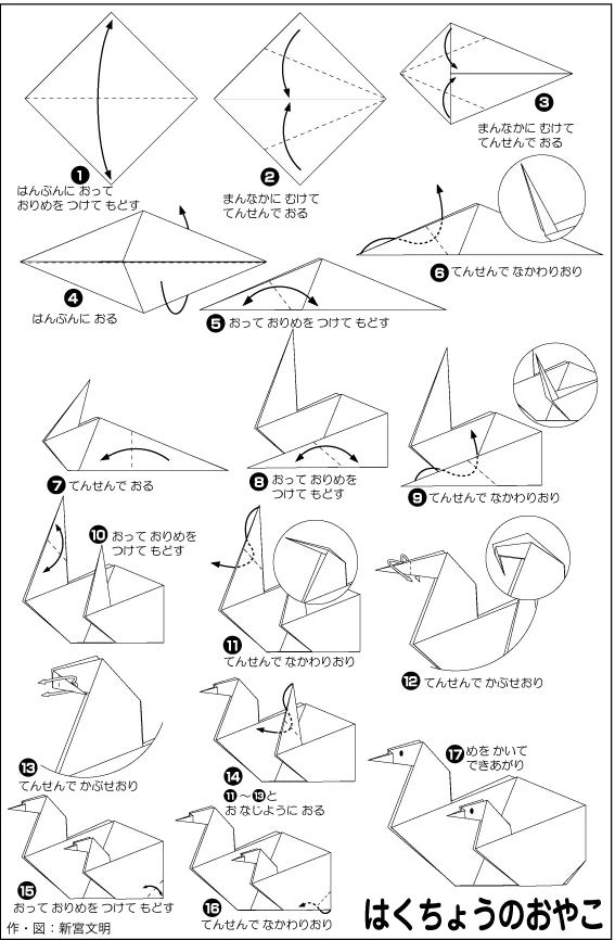 Hướng dẫn gấp Mẹ con chim thiên nga - Gấp giấy Origami diagram