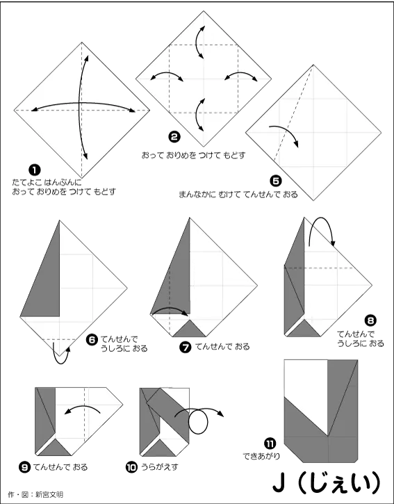 Hướng dẫn gấp Chữ J - Gấp giấy Origami diagram
