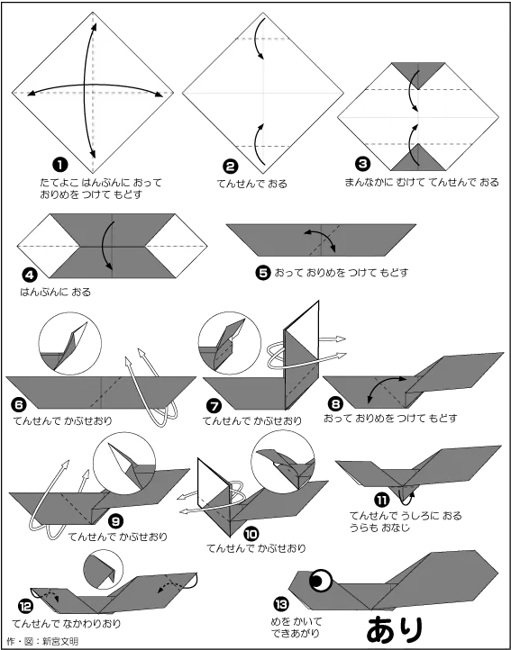 Hướng dẫn gấp Kiến bống - Gấp giấy Origami diagram