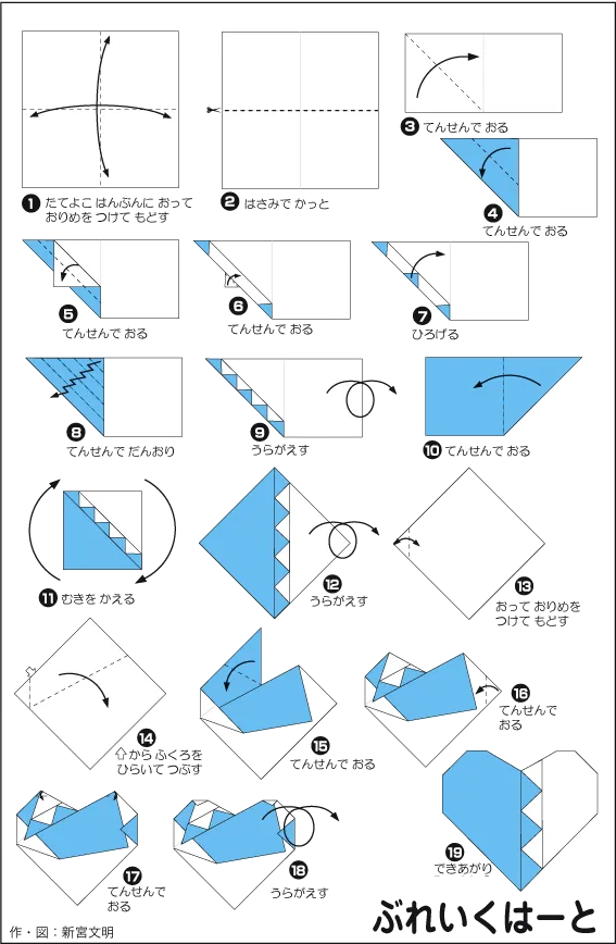Hướng dẫn gấp Hai nửa trái tim - Gấp giấy Origami diagram