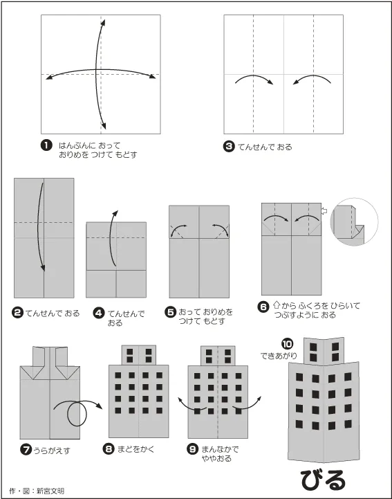 Hướng dẫn gấp Tòa nhà - Gấp giấy Origami diagram