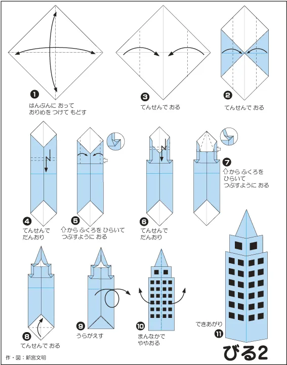 Hướng dẫn gấp Tòa nhà 2 - Gấp giấy Origami diagram