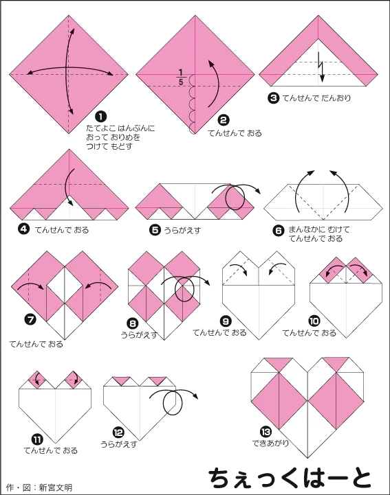 Hướng dẫn gấp Trái tim hình ca rô - Gấp giấy Origami diagram