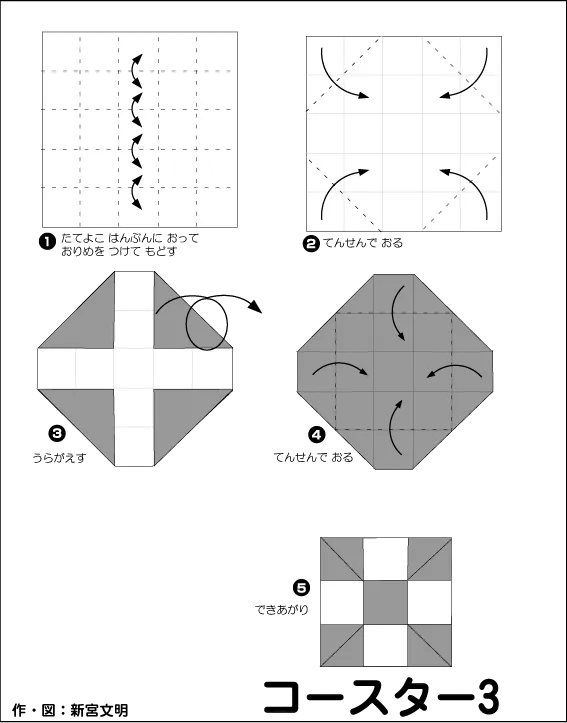 Hướng dẫn gấp Miếng lót cốc 1 - Gấp giấy Origami diagram