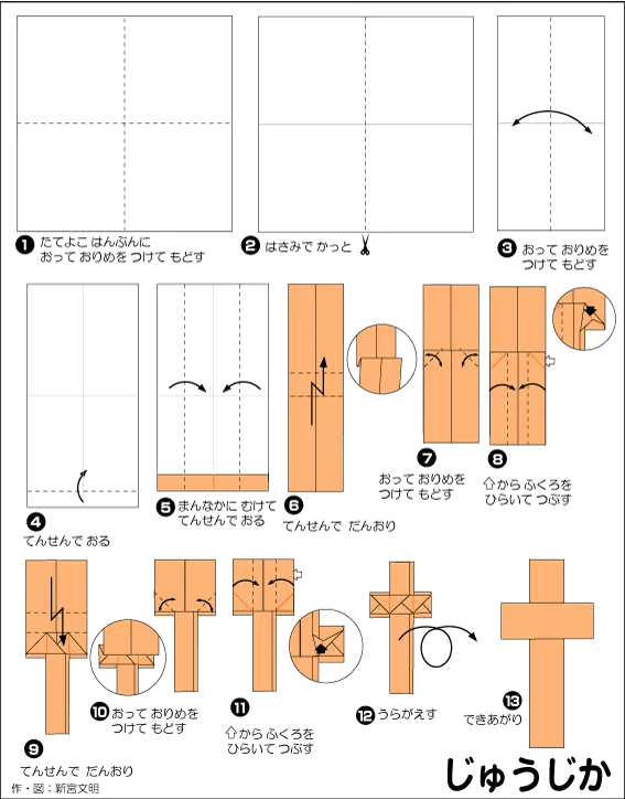 折り紙の十字架の作り方 - 簡単な折り方ガイド diagram