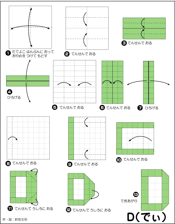 Hướng dẫn gấp Chữ D (kiểu 2) - Gấp giấy Origami diagram