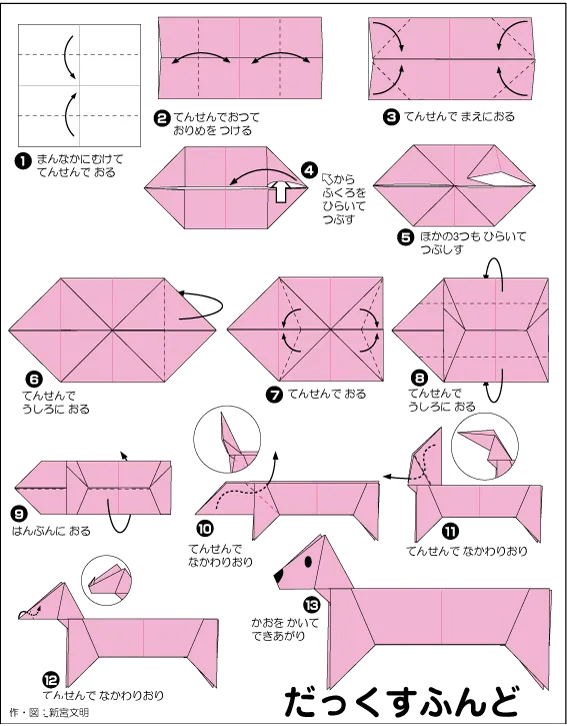 Hướng dẫn gấp Chó nhật - Gấp giấy Origami diagram