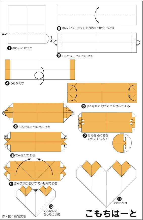 Hướng dẫn gấp Trái tim đáng yêu - Gấp giấy Origami diagram