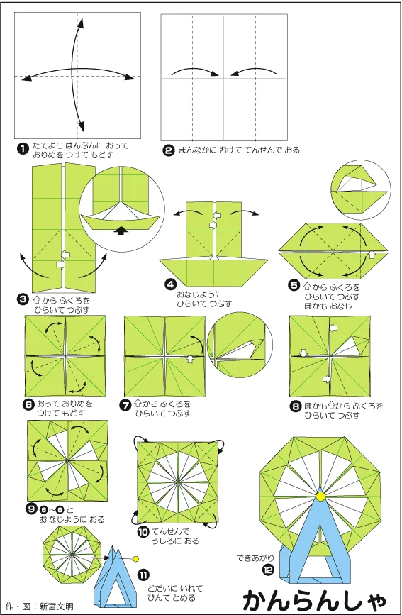 Hướng dẫn gấp Cối xay gió - Gấp giấy Origami diagram