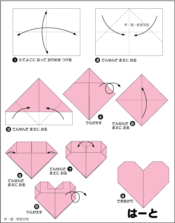 Hướng dẫn gấp Trái tim bằng giấy - Gấp giấy Origami diagram