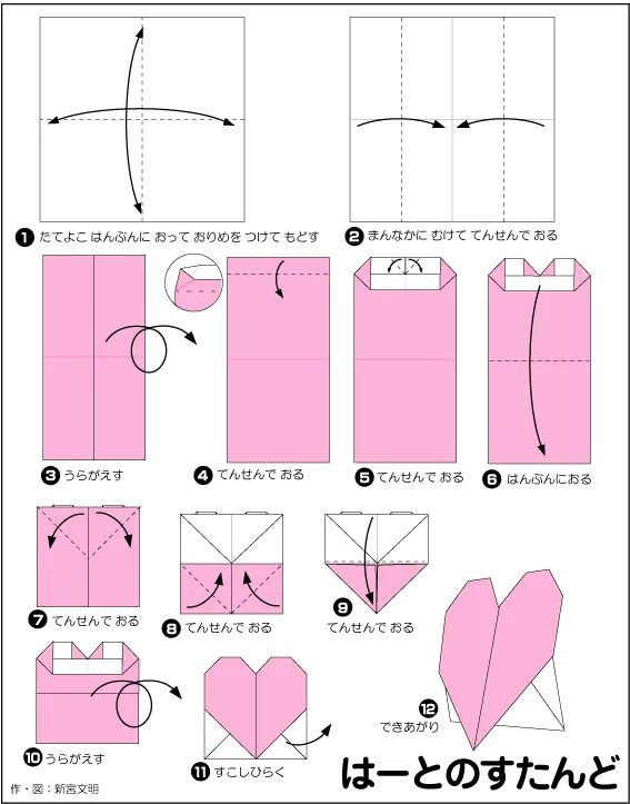 Hướng dẫn gấp Trái tim đứng 2 - Gấp giấy Origami diagram