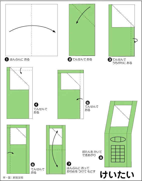 Hướng dẫn gấp Điện thoại di động - Gấp giấy Origami diagram