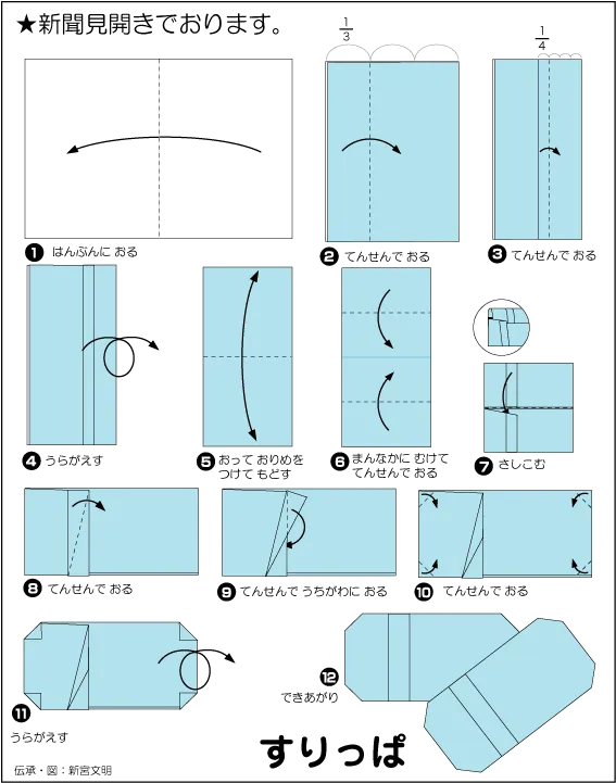 Hướng dẫn gấp Đôi dép - Gấp giấy Origami diagram