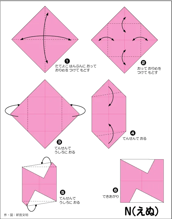 Hướng dẫn gấp Chữ N - Gấp giấy Origami diagram