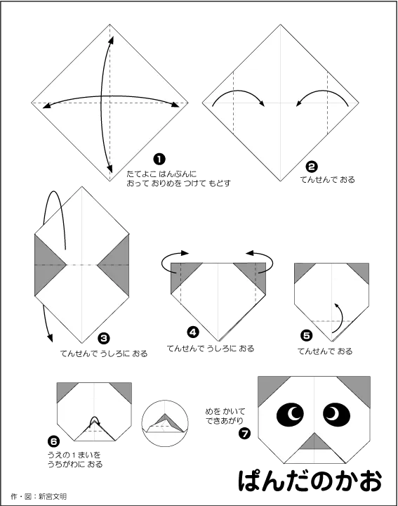 Hướng dẫn gấp Mặt gấu trúc - Gấp giấy Origami diagram