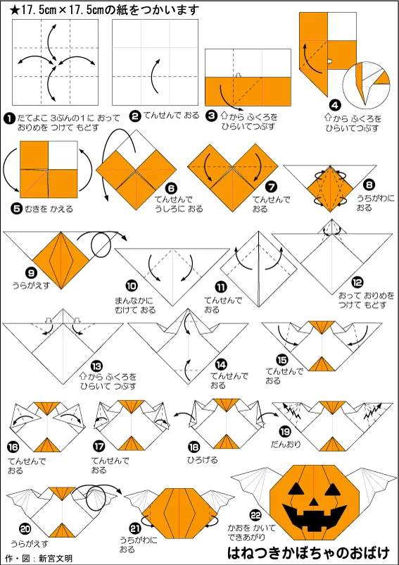 Hướng dẫn gấp Ma bí ngô có cánh - Gấp giấy Origami diagram