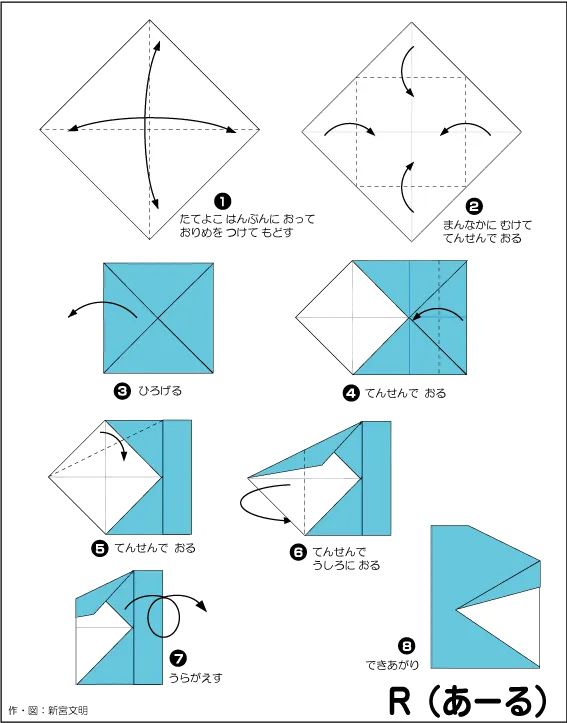 Hướng dẫn gấp Chữ R - Gấp giấy Origami diagram