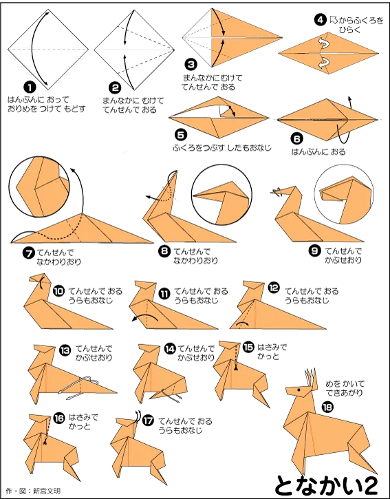 Hướng dẫn gấp Tuần lộc - Gấp giấy Origami diagram