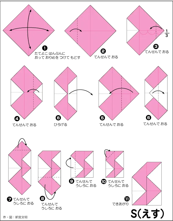 Hướng dẫn gấp Chữ S - Gấp giấy Origami diagram