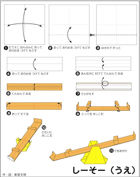 Hướng dẫn gấp Bập bênh - Gấp giấy Origami diagram