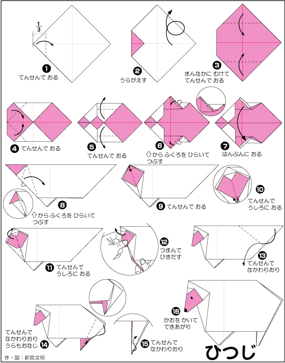 Hướng dẫn gấp Cừu - Gấp giấy Origami diagram