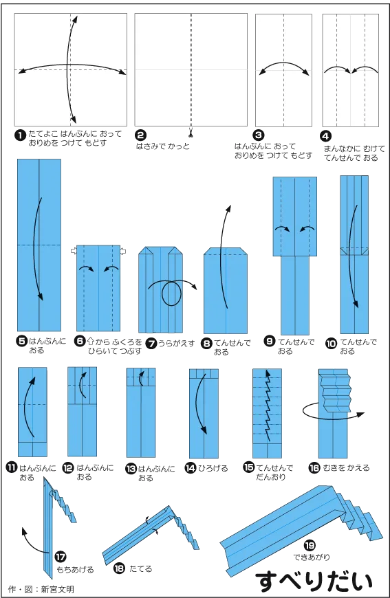 Hướng dẫn gấp Cầu trượt - Gấp giấy Origami diagram