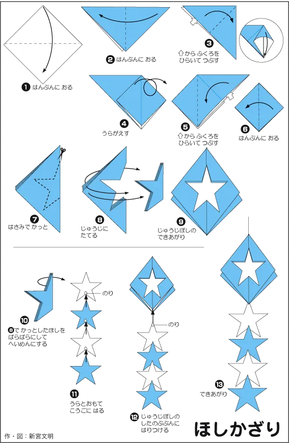 Hướng dẫn gấp Hình trang trí 8 - Gấp giấy Origami diagram