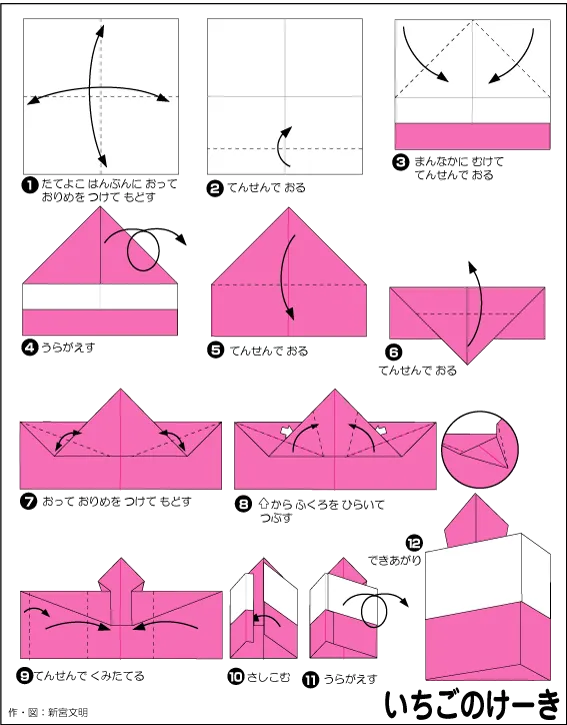 Hướng dẫn gấp Bánh dâu tây - Gấp giấy Origami diagram