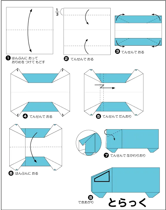 Hướng dẫn gấp Xe tải 1 - Gấp giấy Origami diagram