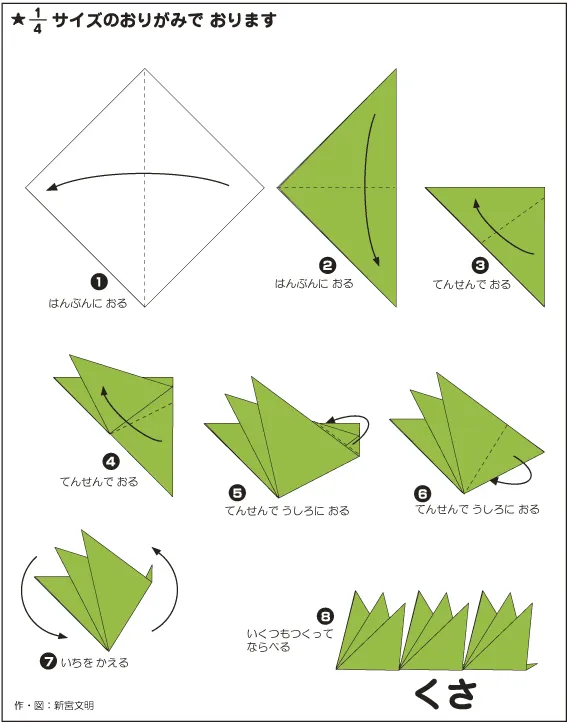 Hướng dẫn gấp Cỏ - Gấp giấy Origami diagram